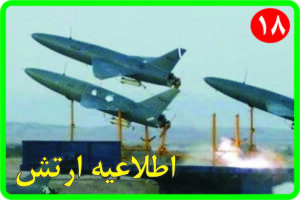 اهداف آمریکایی- صهیونی زیر آتش پهپادهای ارتش