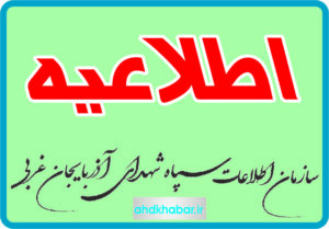 دستگیری اعضای شبکه مزدوران رژیم صهیونی در  آذربایجان غربی