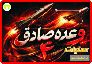 اصابت موفق موشک‌های ایرانی به «دیمونا»