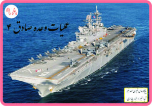 موشک باران زیرساخت‌های صنعتی و نظامی آمریکایی و صهیونیستی